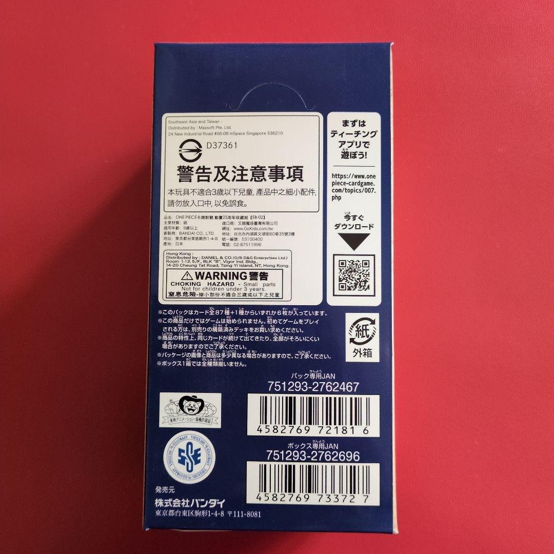 ワンピースカード　Anime 25th Collection BOX新品未開封