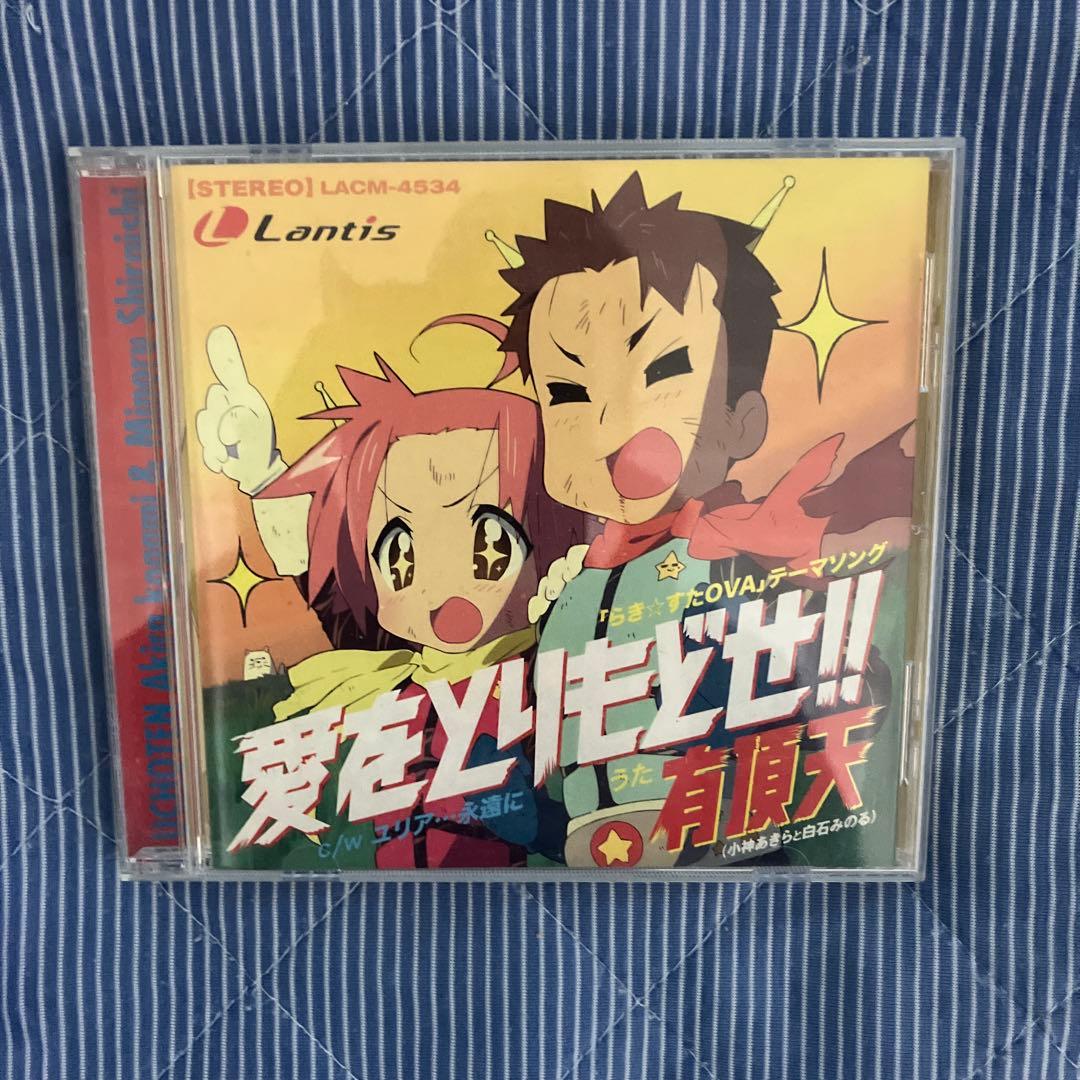 らきすた　CD セット