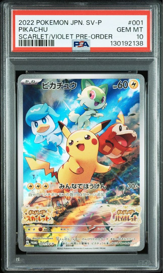 ピカチュウ：パッケージ版『ポケットモンスター スカーレット』PSA10