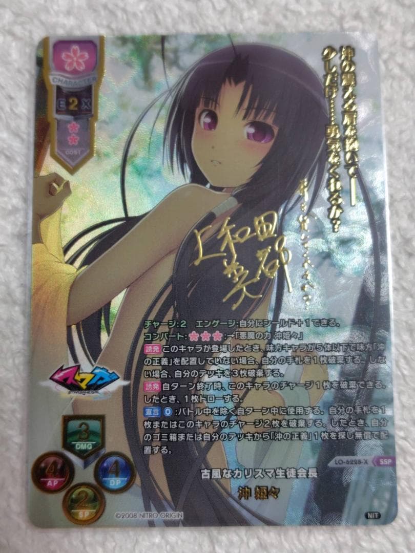 Lycee　沖 姫々　サイン　SSP