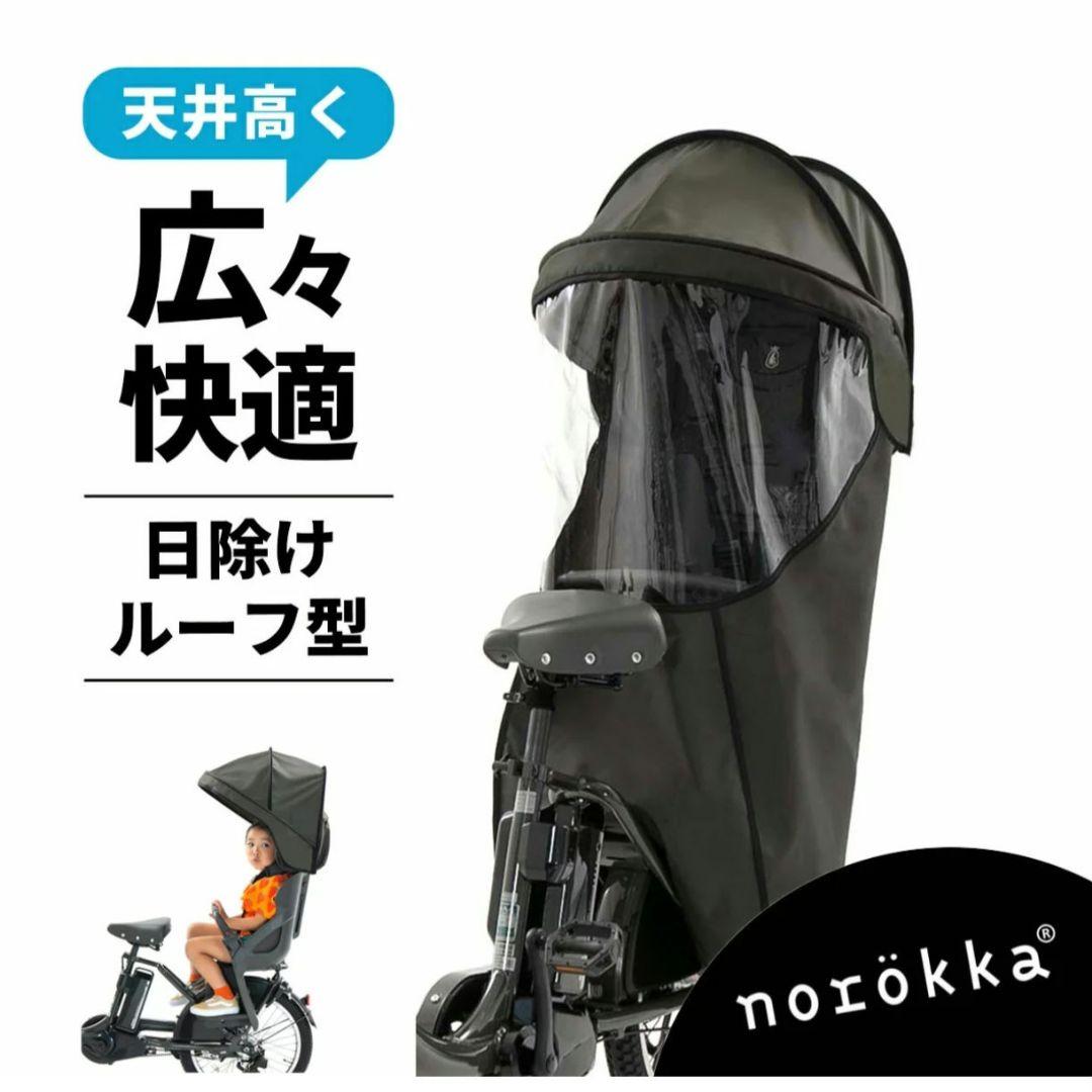【新品・未使用】norökka チャイルドシート用サンシェード ブラック