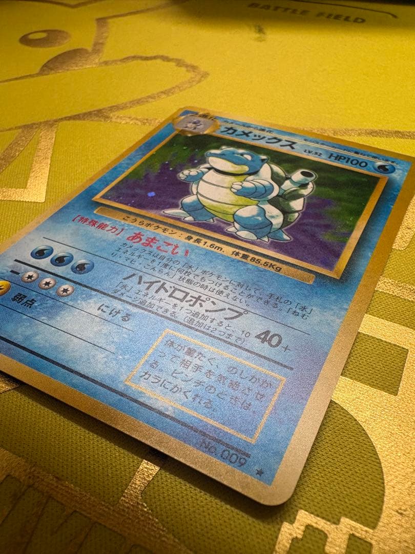 カメックス 旧裏 Lv.52 HP100 第1弾拡張パック