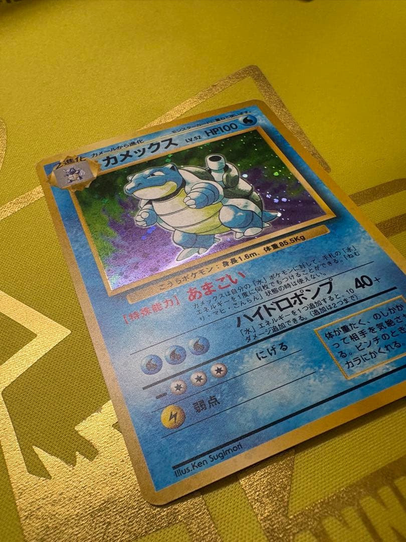 カメックス 旧裏 Lv.52 HP100 第1弾拡張パック