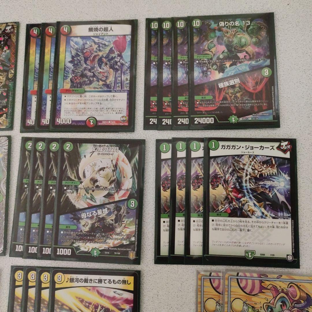 デュエル・マスターズ　赤白緑ドギラゴン デッキ