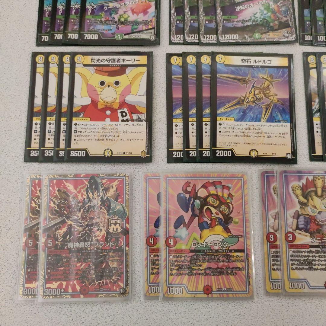 デュエル・マスターズ　赤白緑ドギラゴン デッキ