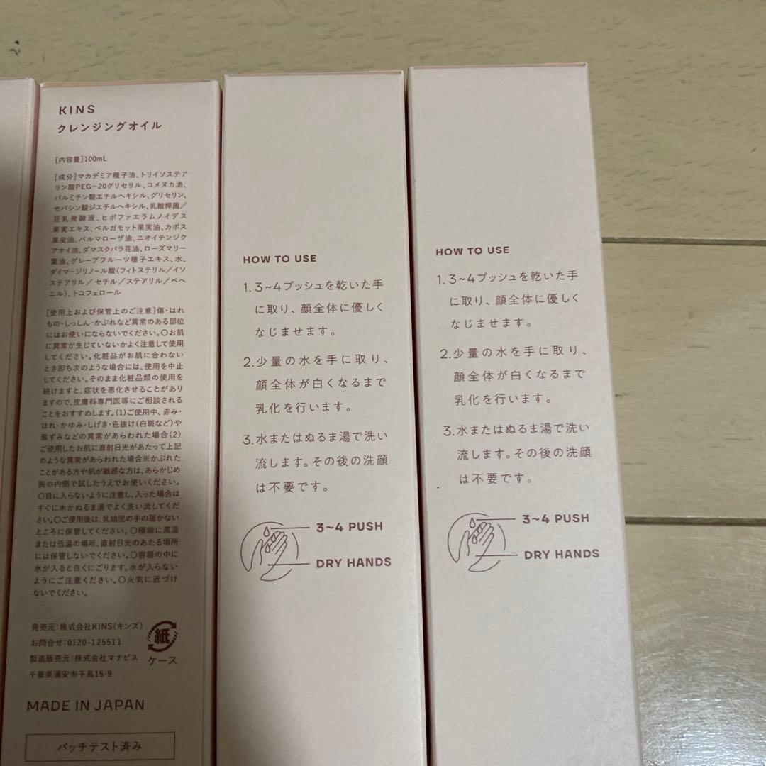 ot KINS クレンジングオイル 100mL 4本セット