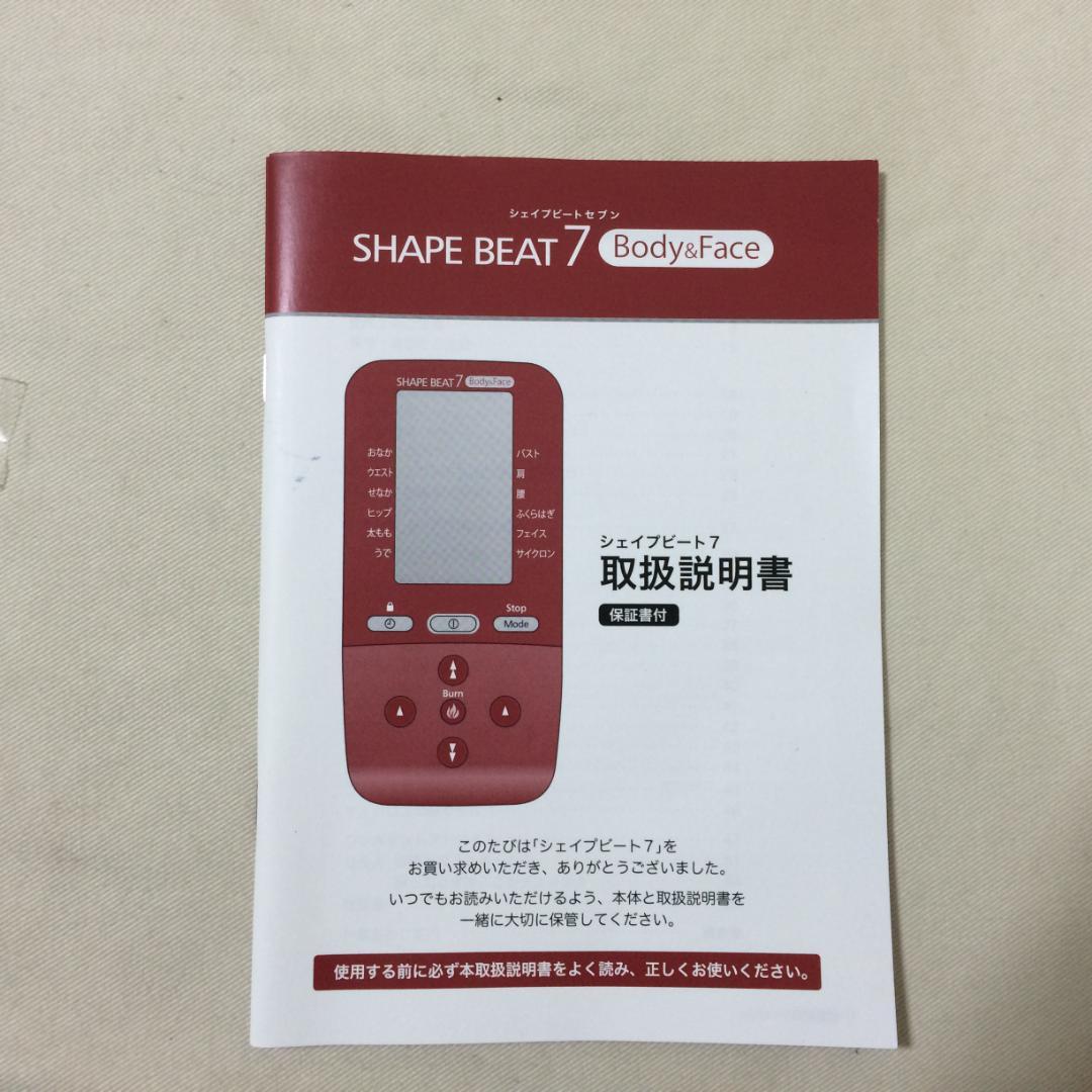 SHAPE BEAT 7 Body&Face EMS　シェイプビート　■W515