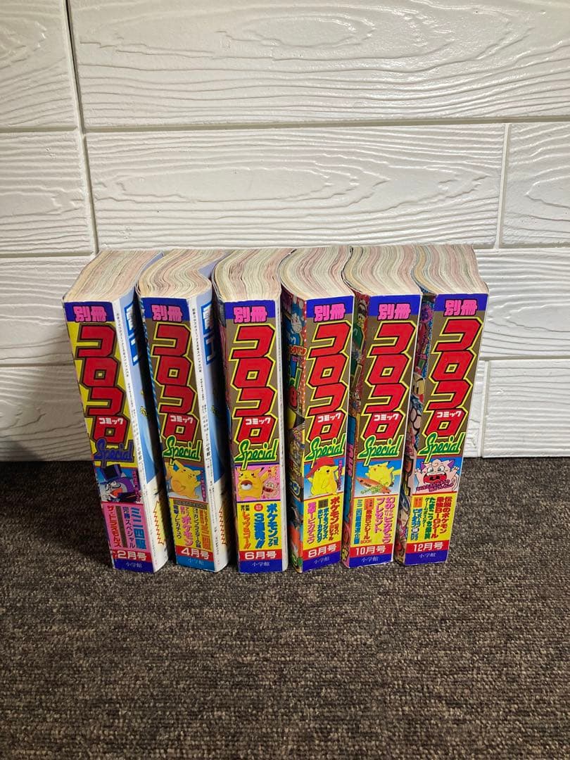 コロコロコミック1997年度版 別冊　6冊セット