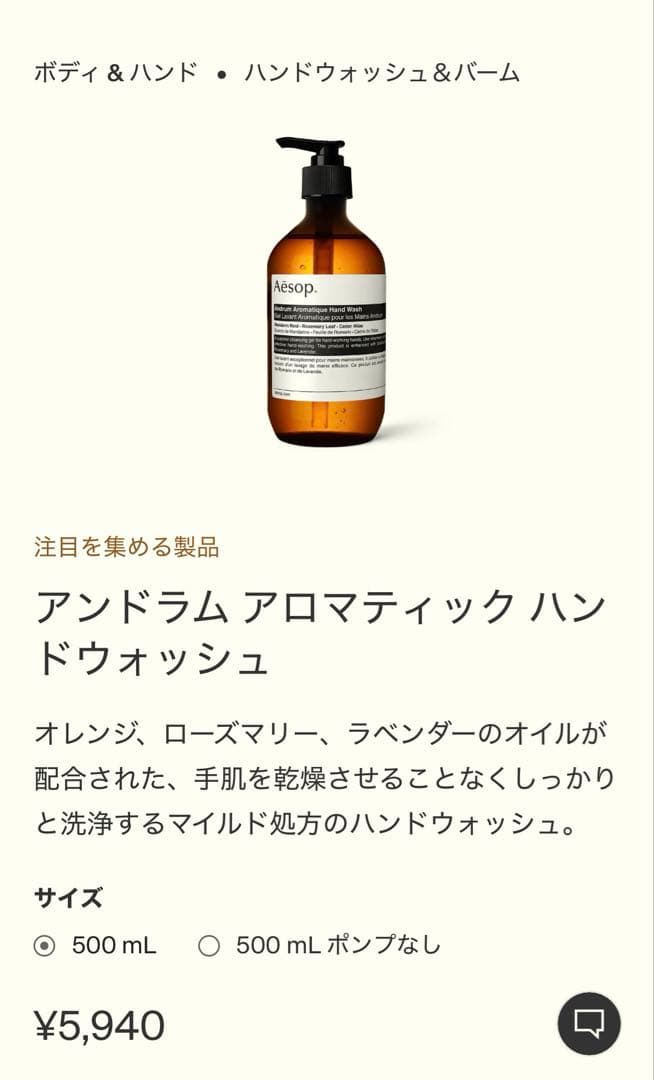 Aesop ギフトセット