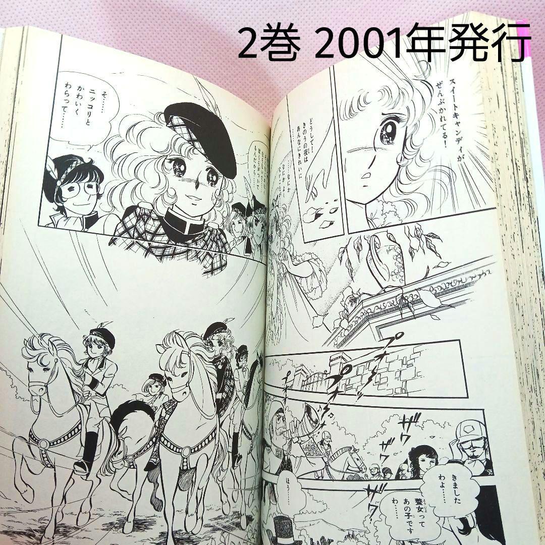新装版 キャンディキャンディ 全巻セット 　いがらしゆみこ　香水のおまけ付き