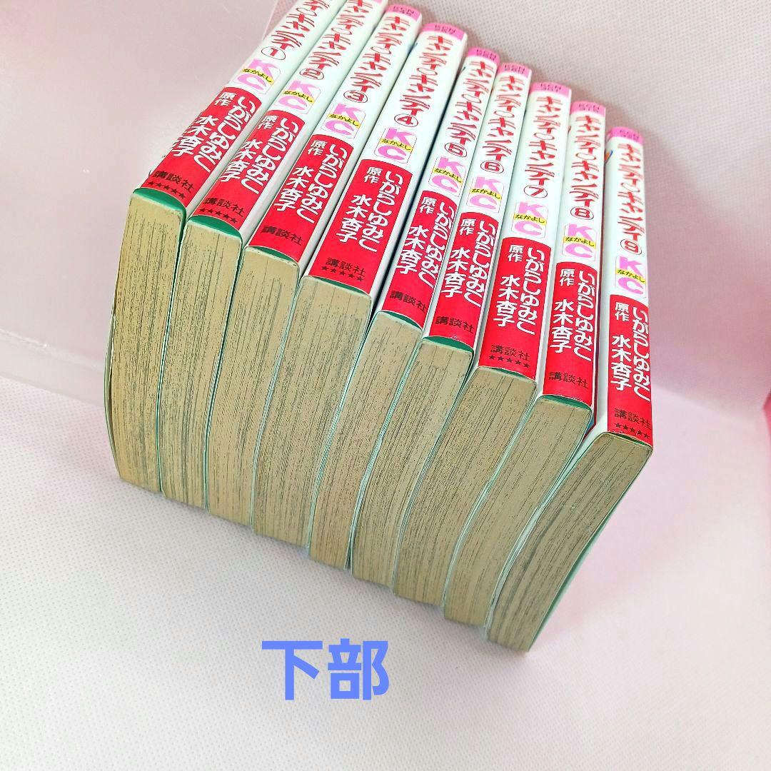 新装版 キャンディキャンディ 全巻セット 　いがらしゆみこ　香水のおまけ付き