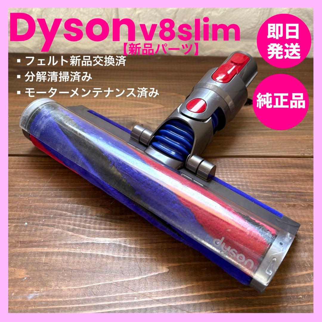 ダイソン純正V8slimソフトローラーヘッド 型番354531