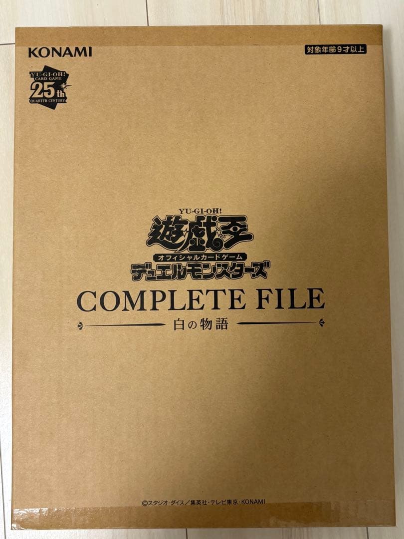 遊戯王OCG COMPLETE FILE 白の物語 25周年記念　新品 未開封