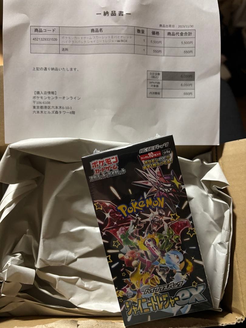 ポケモンカードゲームシャイニートレジャー未開封