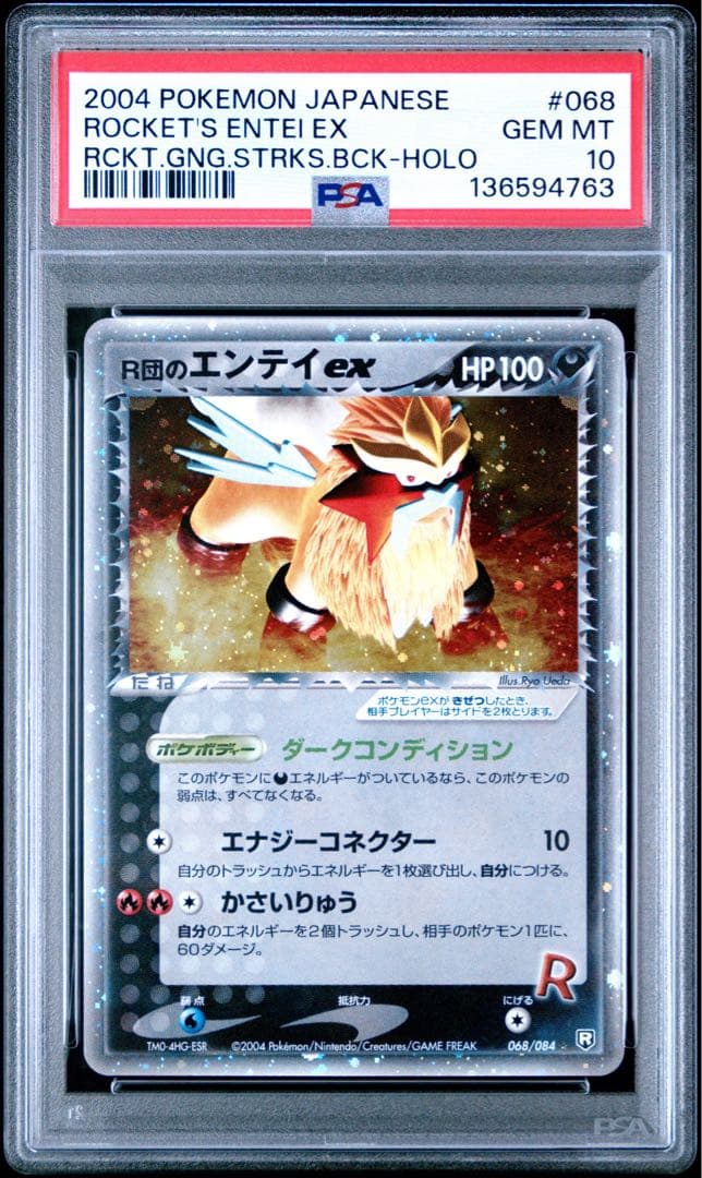 PSA10 R団のエンテイex アンリミ ロケット団の逆襲 068/084