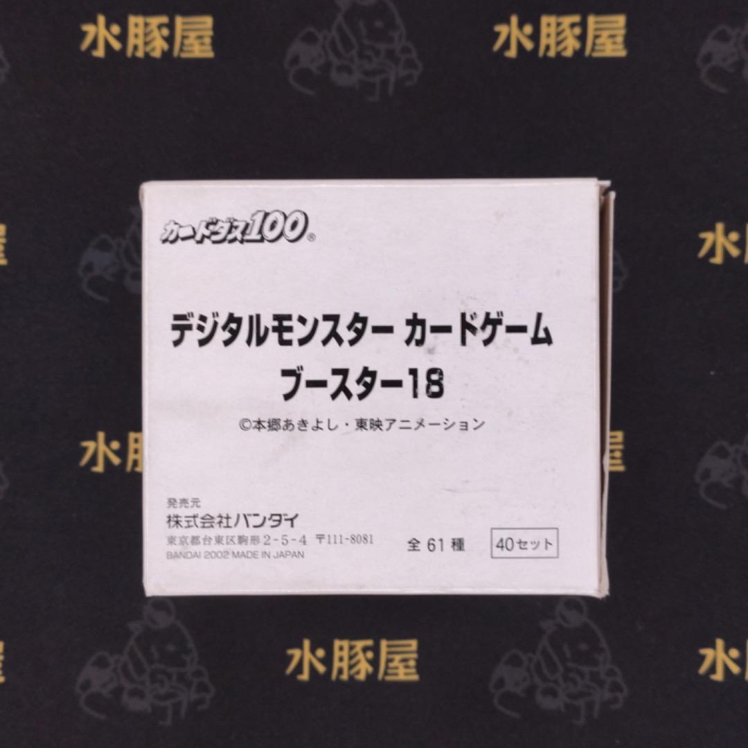デジモンカード　旧　カードダス100　ブースター18　40束　出品1