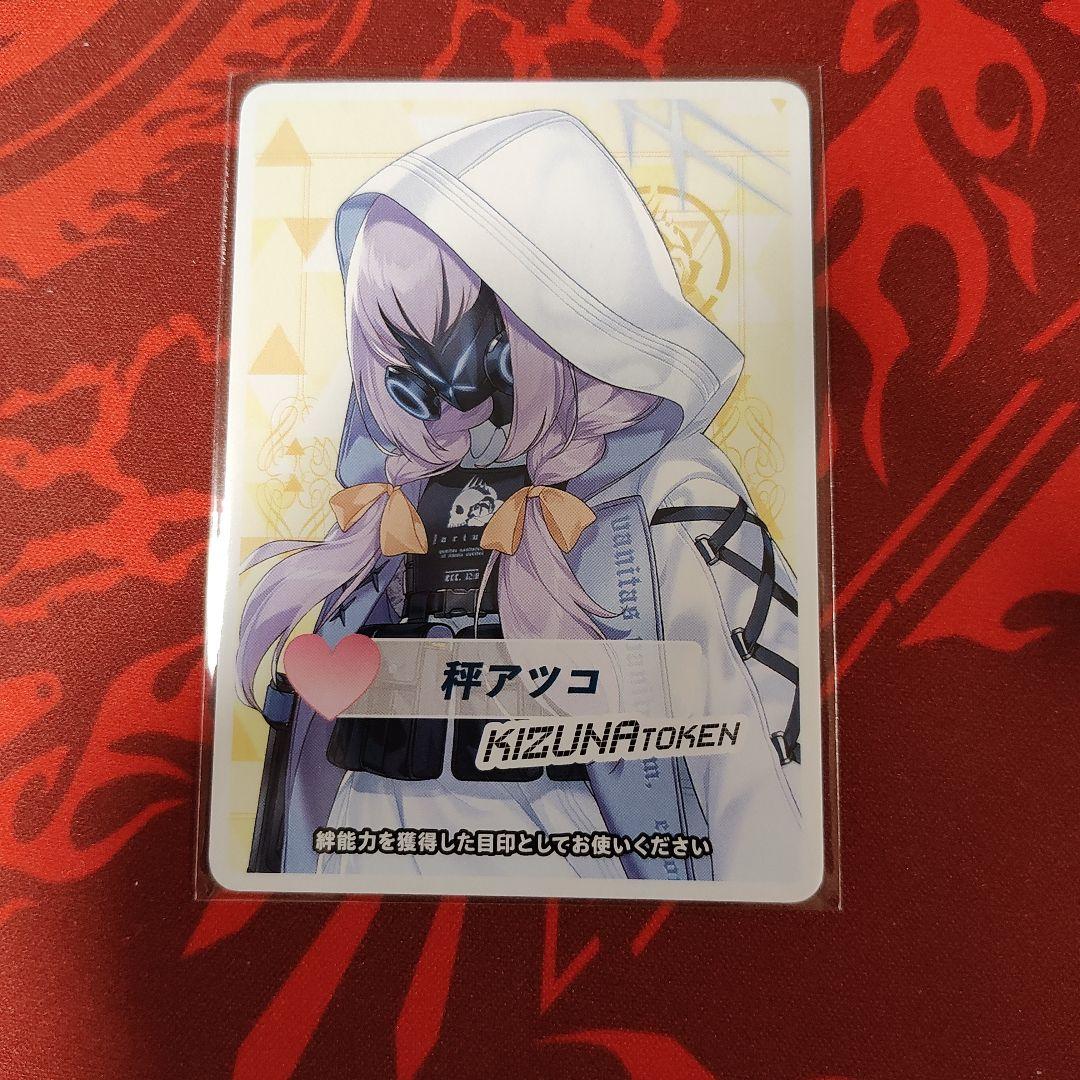 ウィクロス　秤アツコ　絆トークン