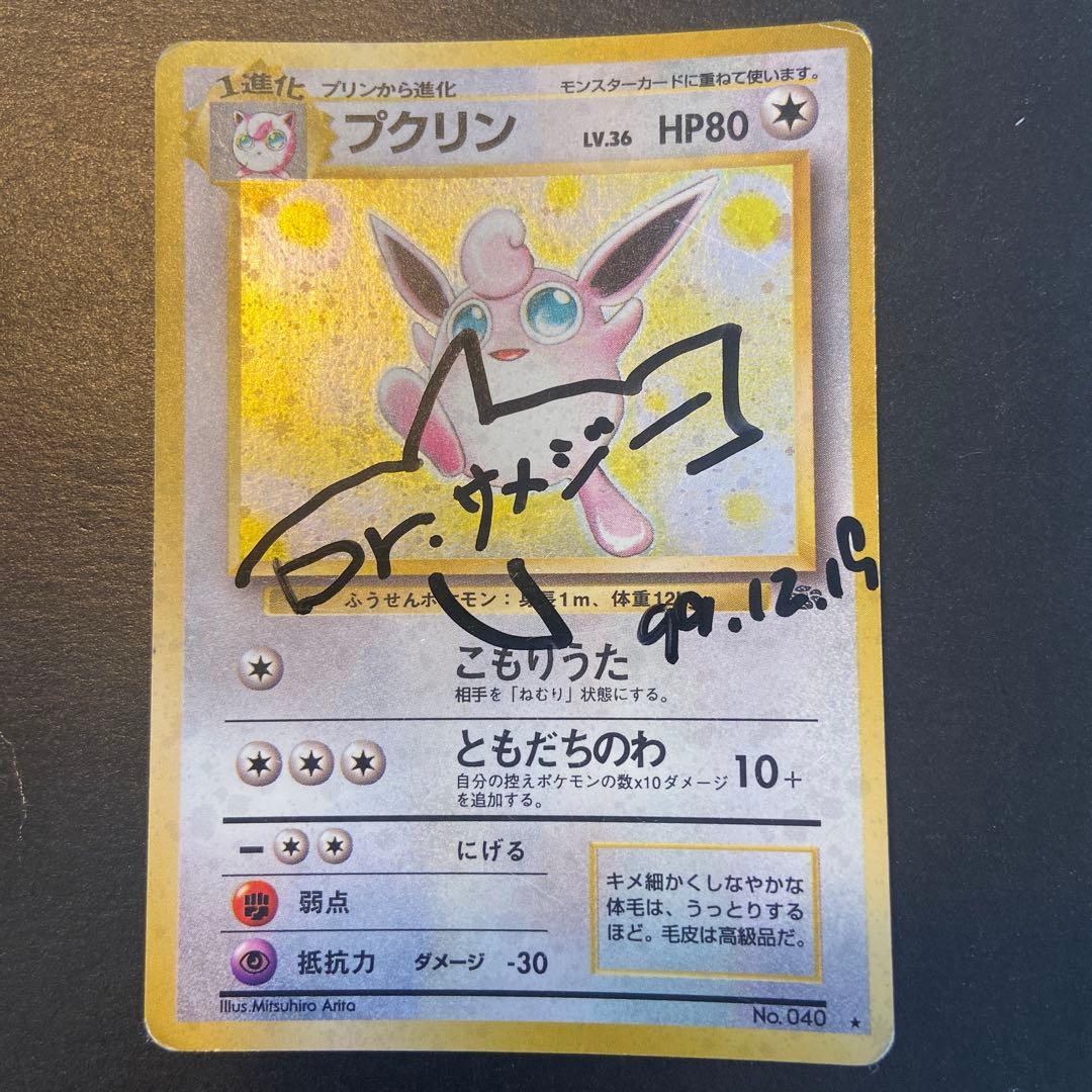 ポケモンカード　旧裏　サイン　Dr.サメジー　Old back signed