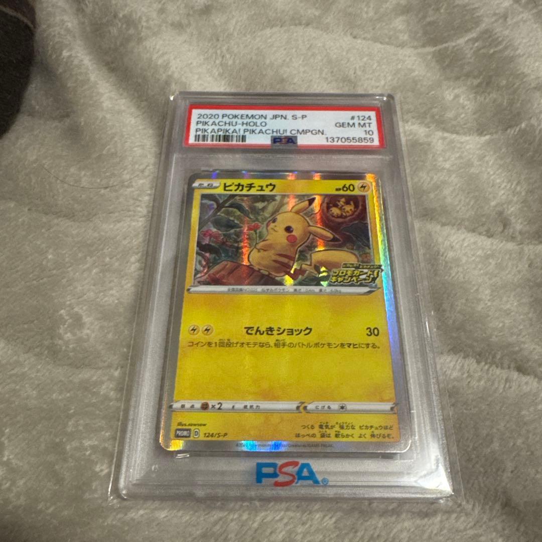 本日限定値下げ　PSA10 ピカチュウ PROMO 124/S-P プロモカード