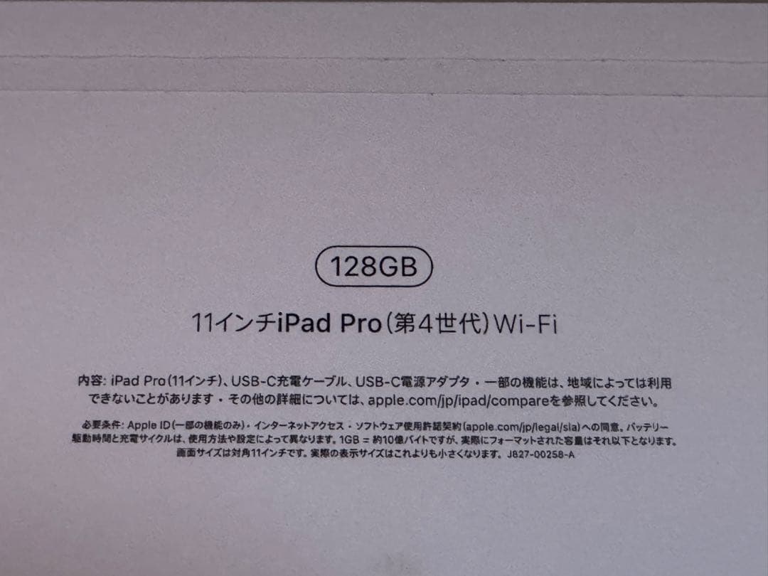 iPad Pro 11 第4世代 M2 128GB シルバー WiFi 美品