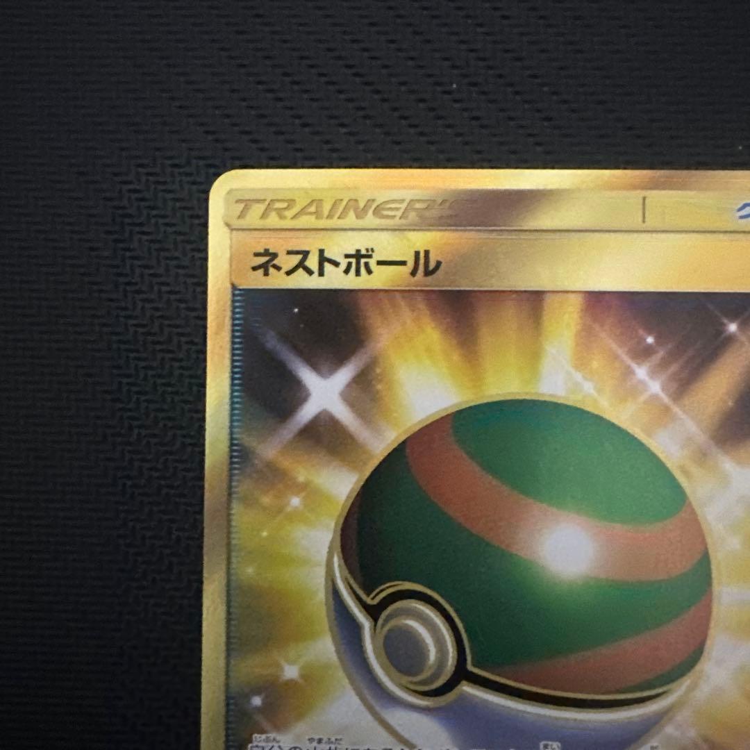 ネストボール UR SM1M コレクションムーン 071/060