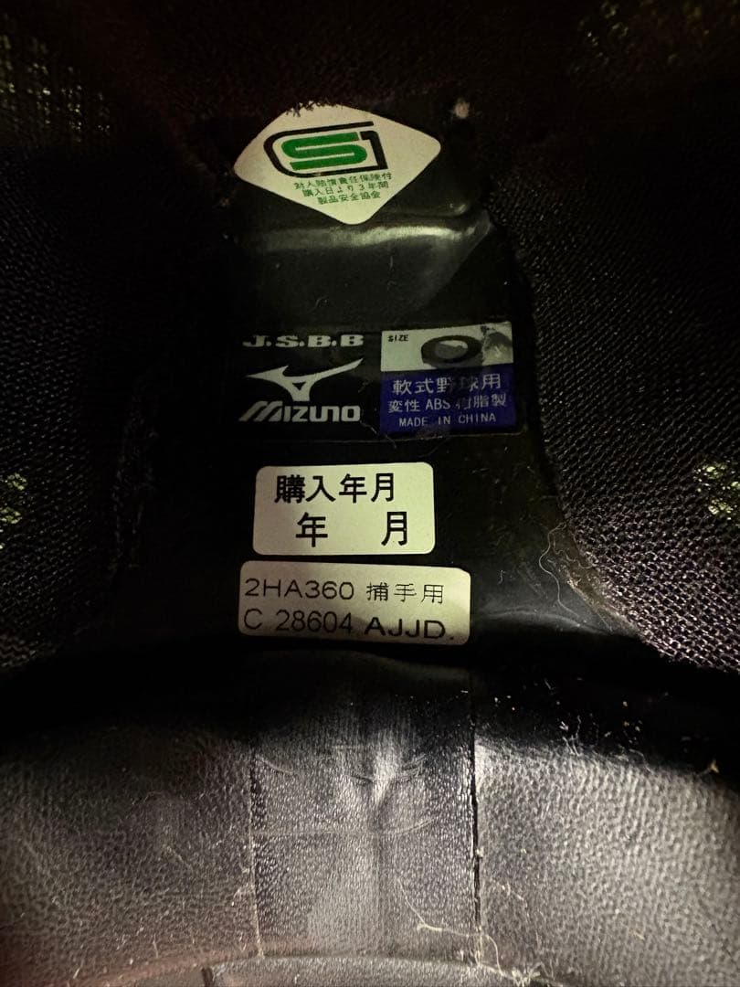 軟式 野球 ミズノ MIZUNO キャッチャー 防具 セット 黒 JSBB