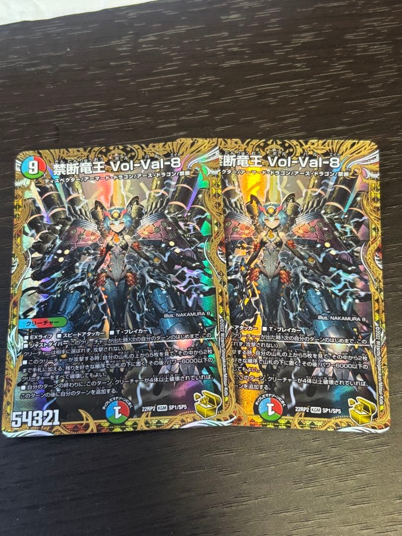 禁断竜王 Vol-Val-8 金トレジャー　メルカリ便