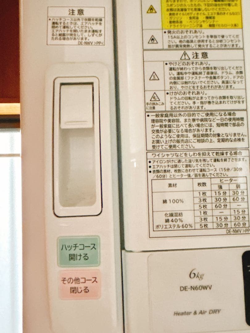 使用回数少ない HITACHI 衣類乾燥機