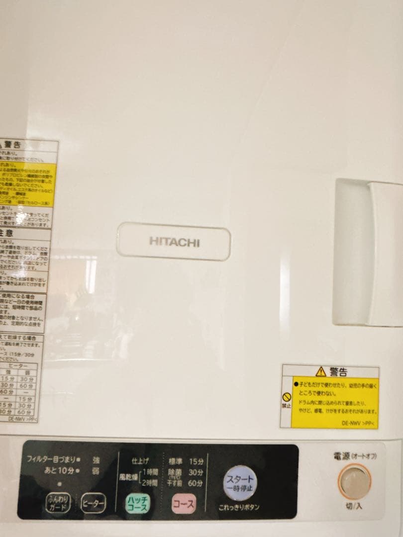 使用回数少ない HITACHI 衣類乾燥機