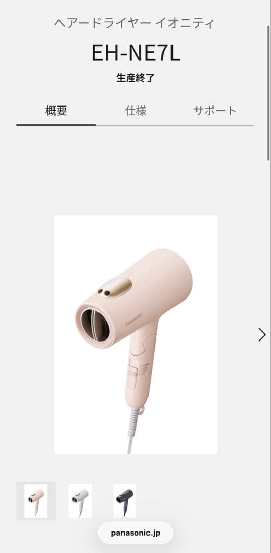 ☆Panasonic ドライヤー ☆ ionity現在生産終了品！