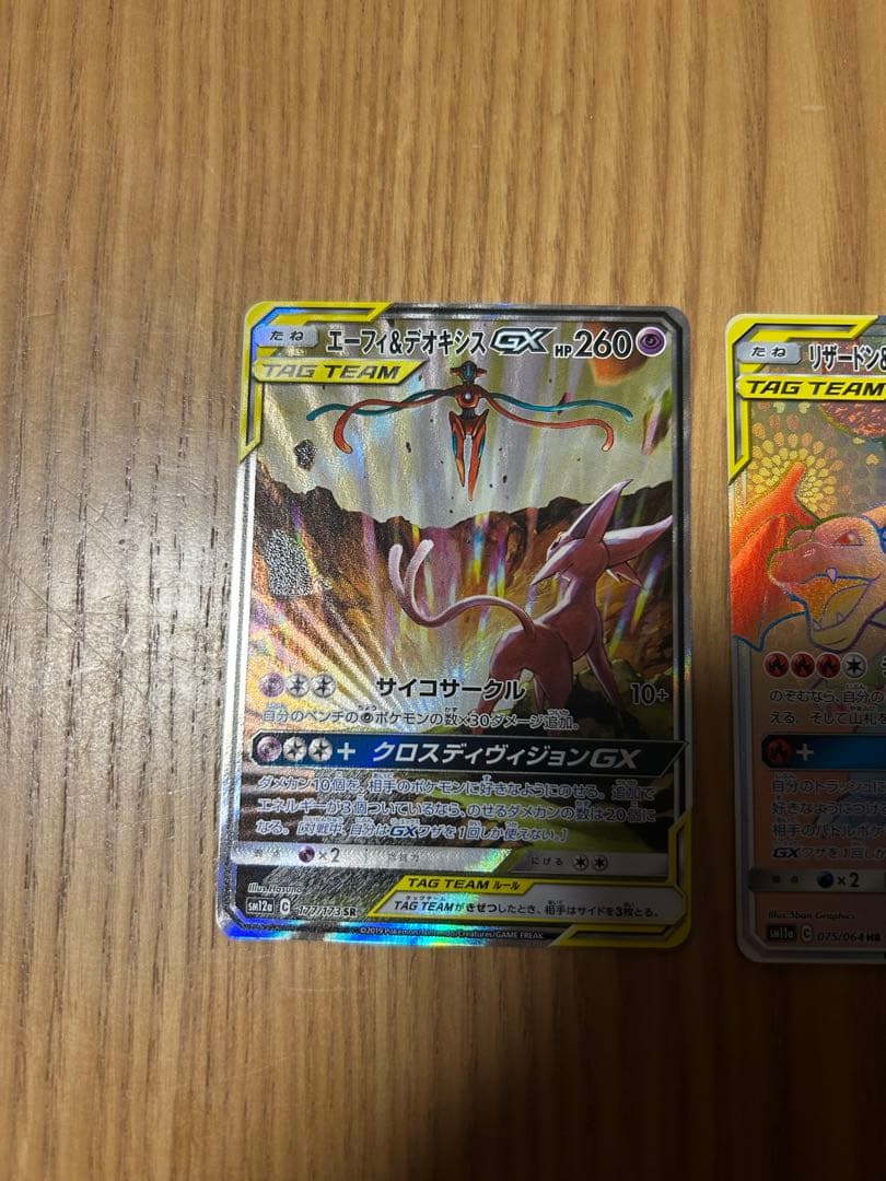エーフィ＆デオキシスgx sa リザードン＆テールナー gx hr 美品