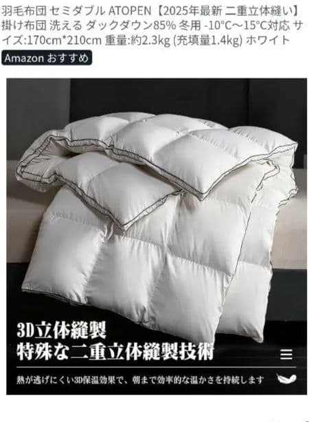 羽毛布団　セミダブル