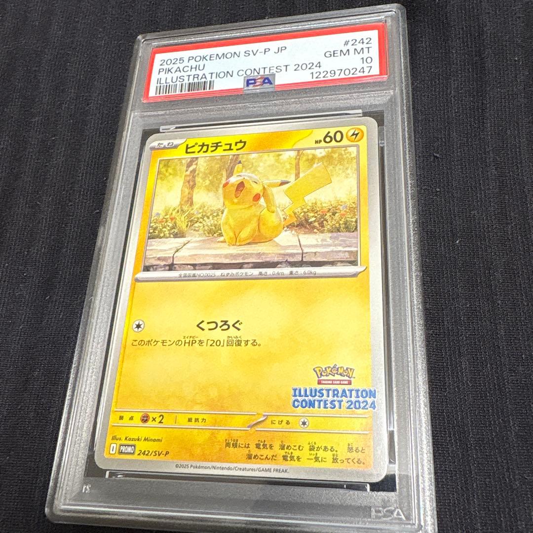 ぽ*ぽ様 【PSA10】ピカチュウ イラストレーションコンテスト 2024 プロ