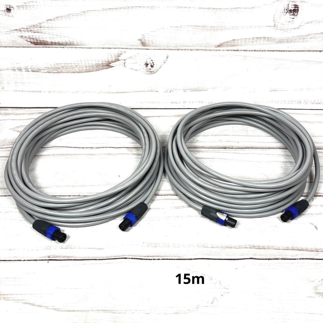 CANARE 4S11 SC15-NL スピコンケーブル 15m 2本セット