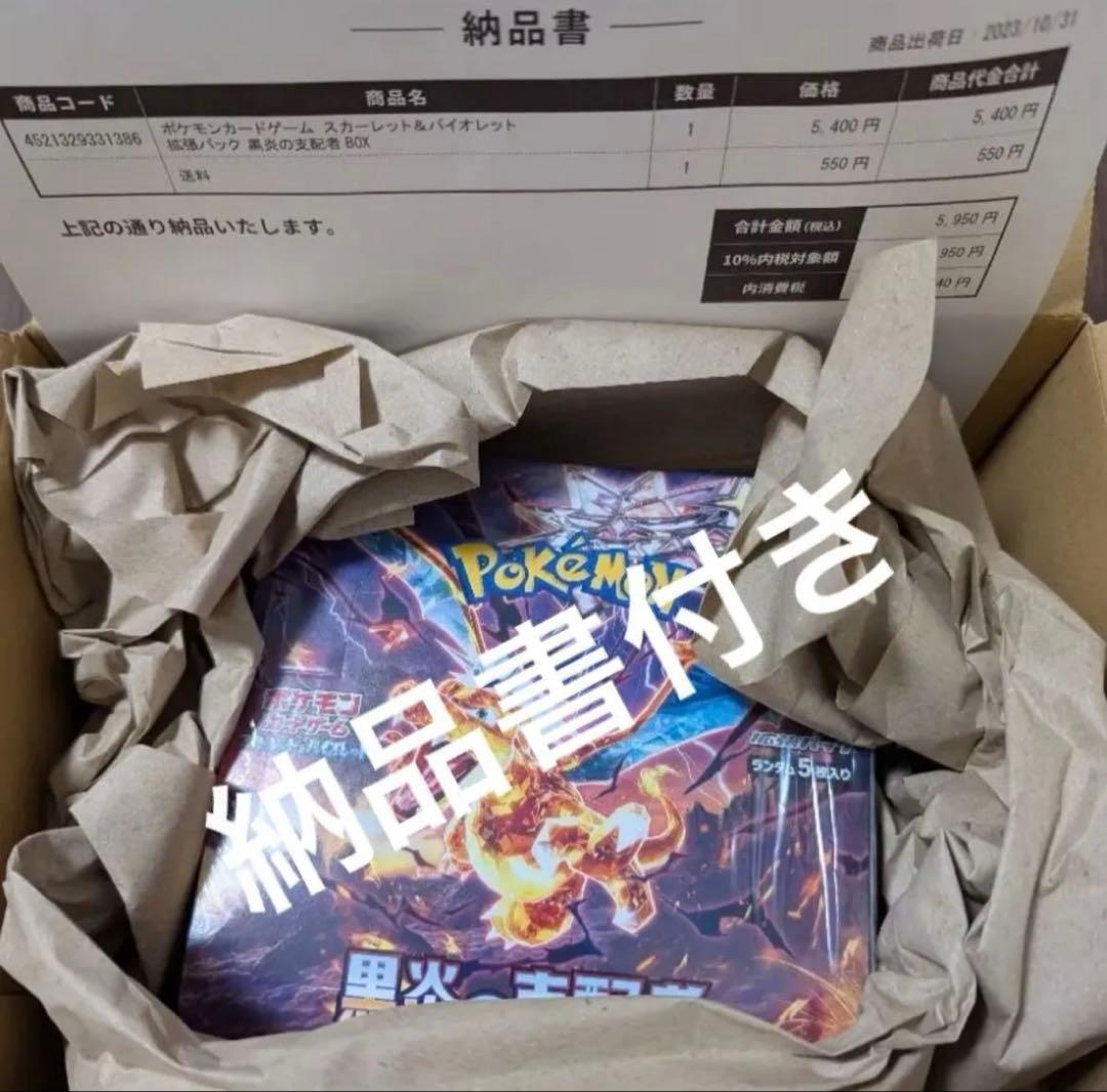 ポケモンカード『黒煙の支配者』ポケセン産シュリンク付き未開封BOX×1