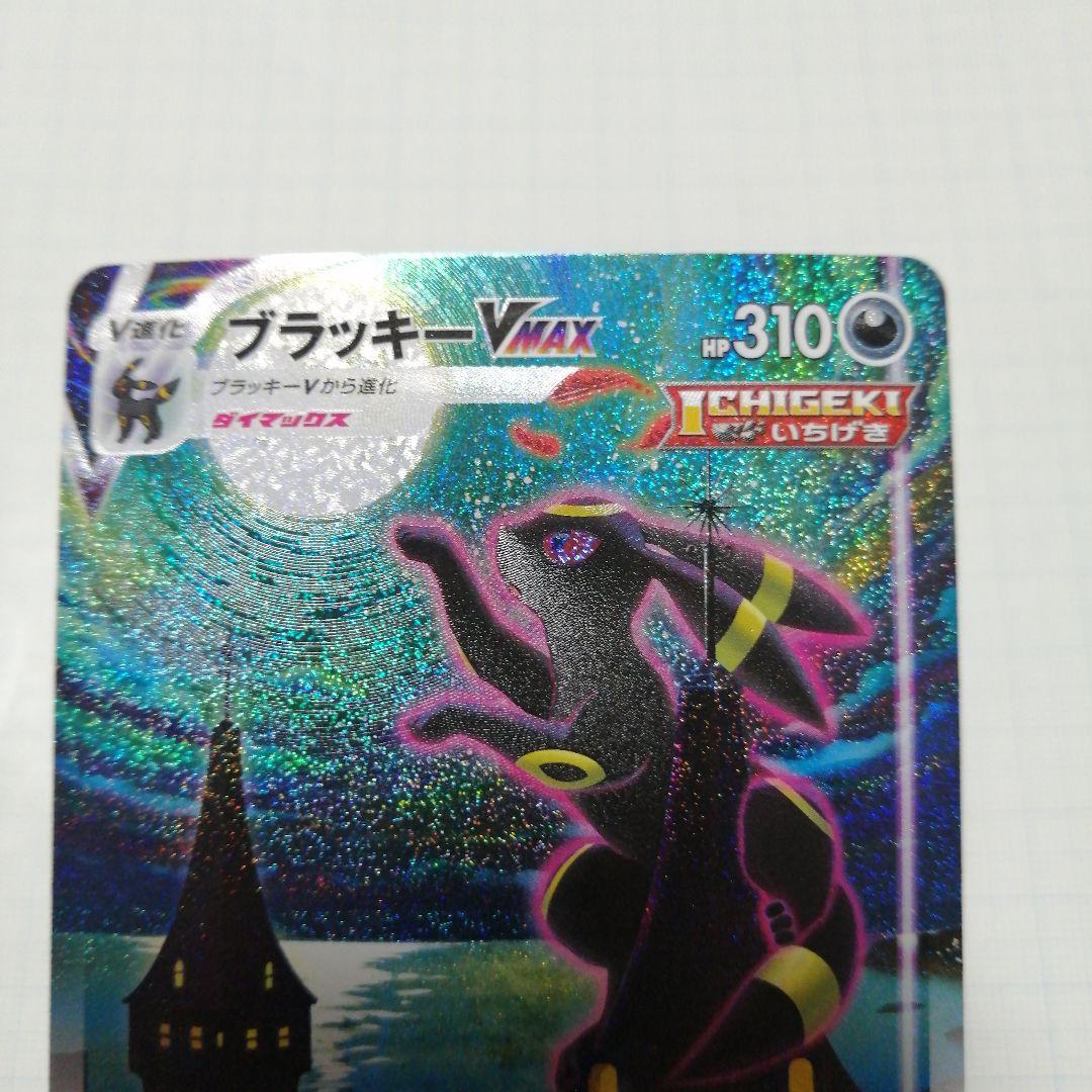 ポケモンカード　ブラッキーVMAX　hr　sa