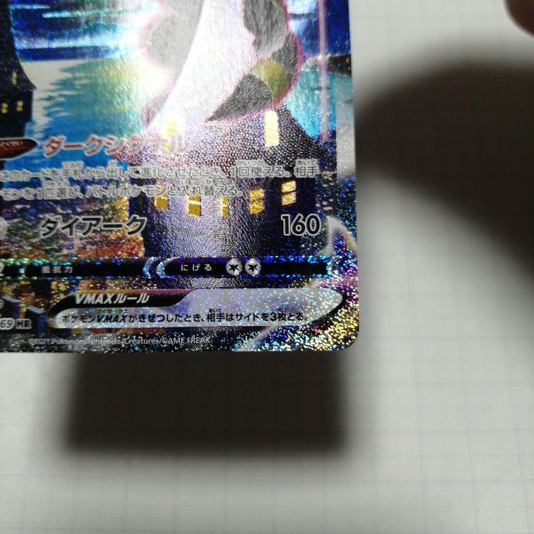 ポケモンカード　ブラッキーVMAX　hr　sa