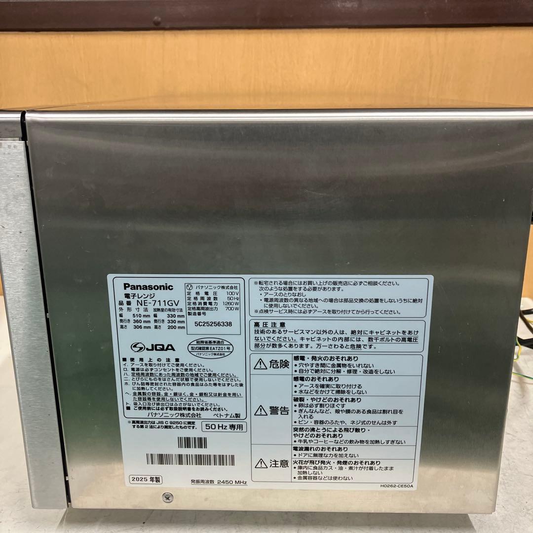 2025年製　パナソニック 業務用電子レンジ 50Hz専用 NE-711GV