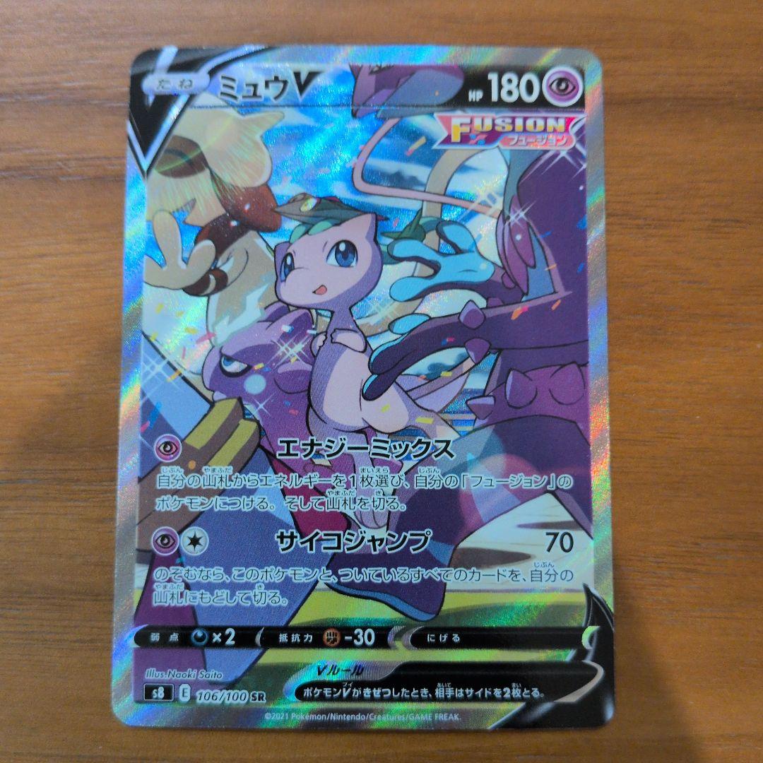 ミュウV SA SR S8 フュージョンアーツ 106/100