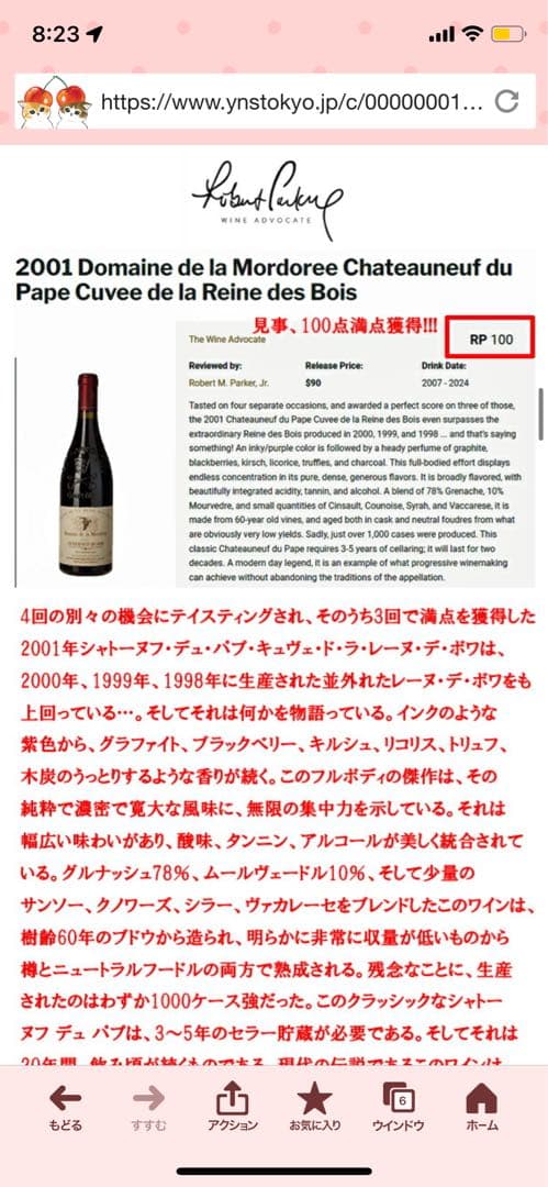 ドメーヌ ド ラ モルドレ　ヌフ デュ パプ ラ レーヌ デ ボワ