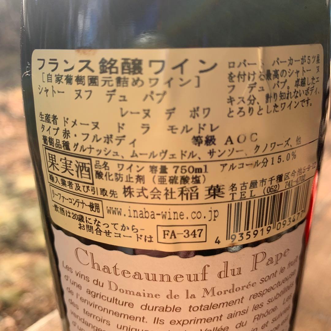 ドメーヌ ド ラ モルドレ　ヌフ デュ パプ ラ レーヌ デ ボワ