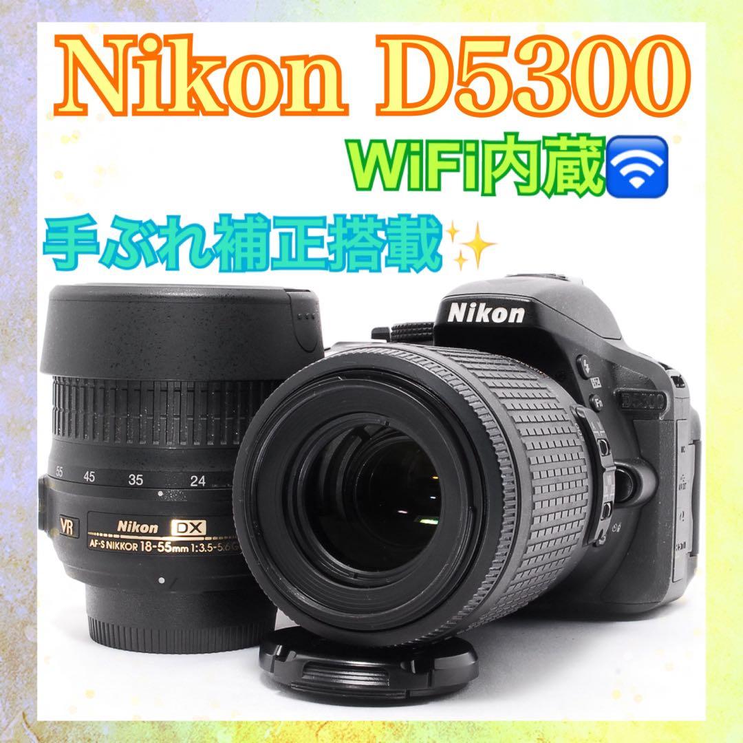 WiFi搭載◆Nikon D5300◆一眼レフカメラ◆手ぶれ補正◆レンズフード付