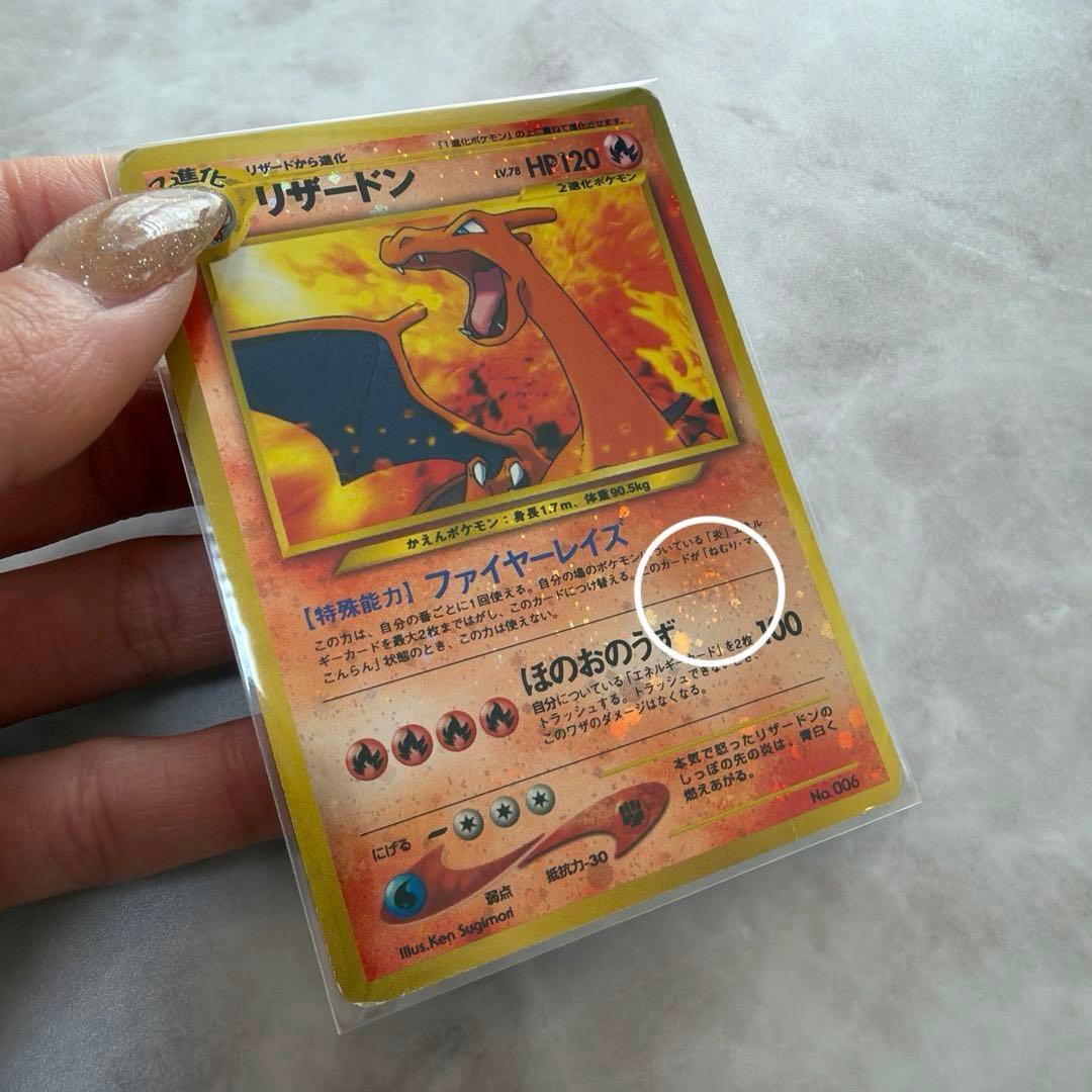 旧裏 リザードン 初期 渦巻あり ポケモンカード ポケカ ホロ