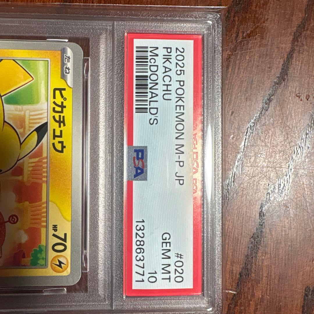 2025マック ピカチュウ PSA10