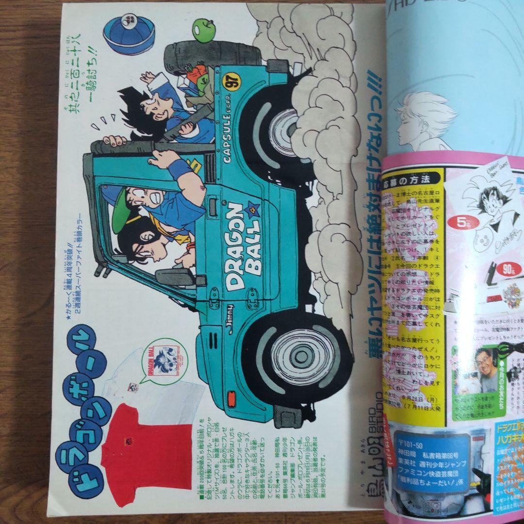 週刊少年ジャンプ 1989年28号 ドラゴンボール 袋綴じ未開封