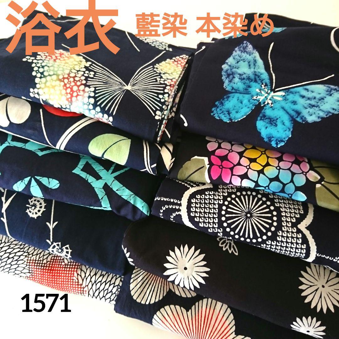 1571★浴衣 本染め 藍染 10枚セット おまとめ リメイク素材