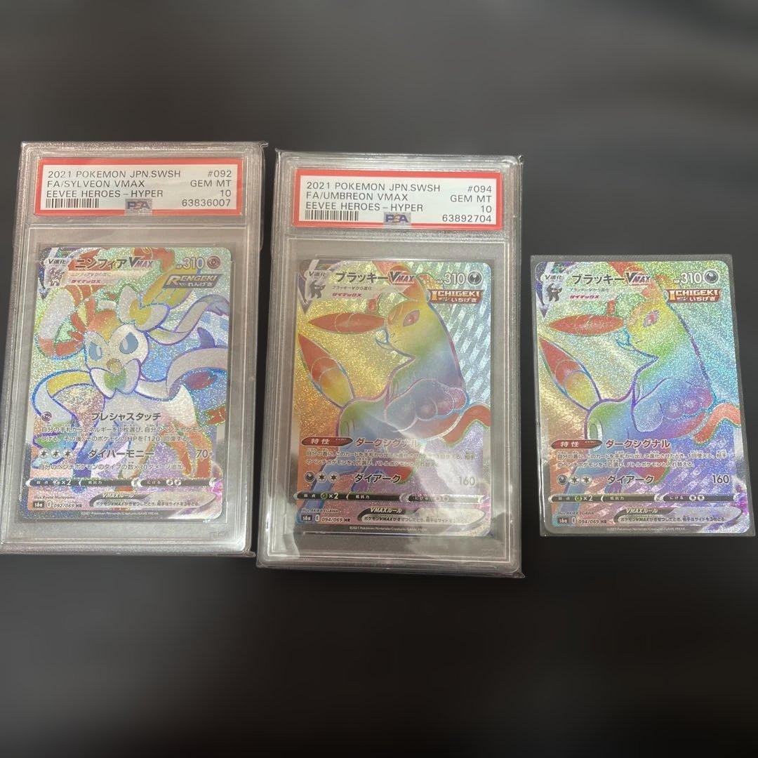 ブラッキーvmax HR ニンフィアvmax HR psa10 おまけ