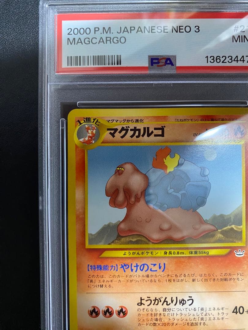 マグマッグ マグカルゴ 旧裏 PSA9 連番 まとめ売り ポケモンカード