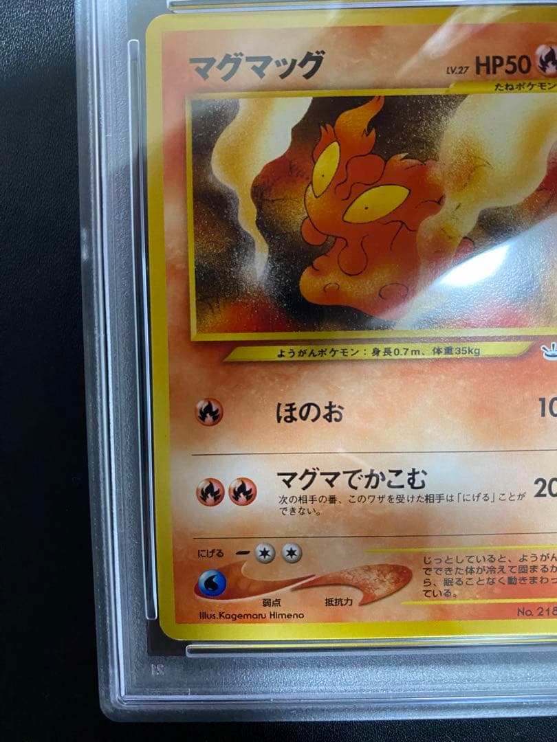 マグマッグ マグカルゴ 旧裏 PSA9 連番 まとめ売り ポケモンカード