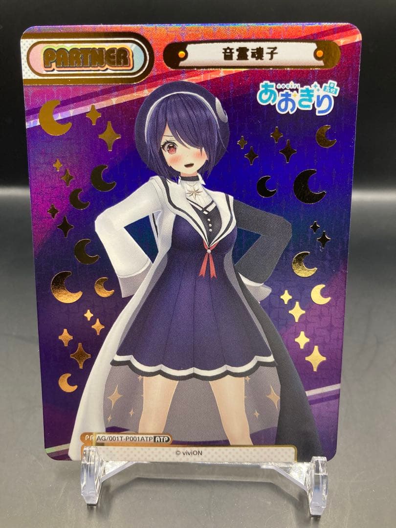 Reバース あおぎり高校　音霊魂子 ATP